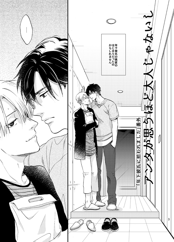 【J.GARDEN44新刊のお知らせ】「年下彼氏に拾われました」番外【アンタが思うほど大人じゃないし】20Pのペラっとした本ですがまゆのかわいい所の話です。どうぞよろしくお願いいたします~!