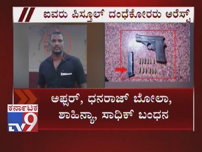 tv9kannada's tweet photo. Illegal Gun Trading Racket Busted in Mysore, 5 Arrested

Click Here ► https://t.co/BDCFolp6iF

#Karnataka #Mysore #IllegalGunSale #IllegalWeaponsSale #PistolMafia #GunMafia #PistolTrading #MysorePistol #WeaponsTrade #IllegalGunRacket #MysoreWeaponsRacket #MysoreGunRacket #tv9 https://t.co/yTawf0oSW1
