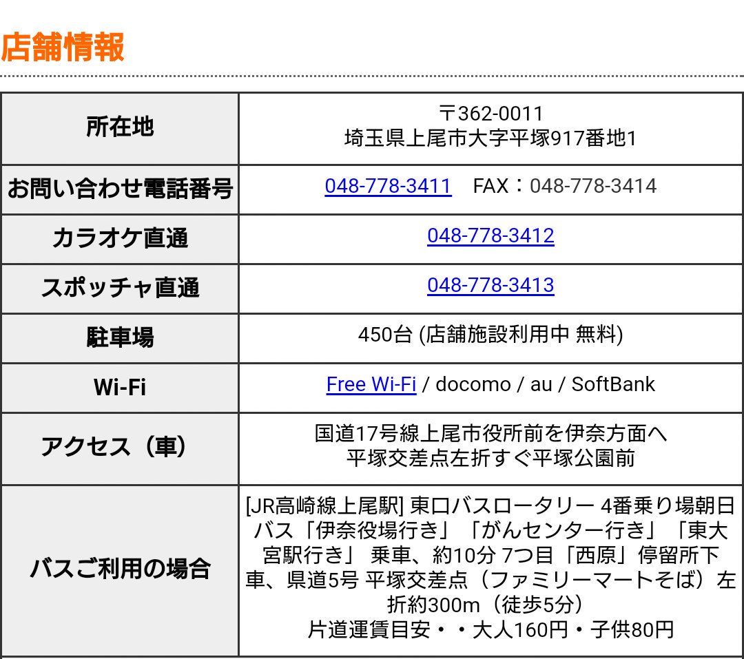 ラウンドワン上尾店 営業時間情報 3 19 4 6までの春休み期間中 営業時間が少しだけ早くなります ボウリング スポッチャ は8時 カラオケ アミューズ は9時 春休みは大変混雑が予想されますので お早目にご来店下さいませ ラウワン