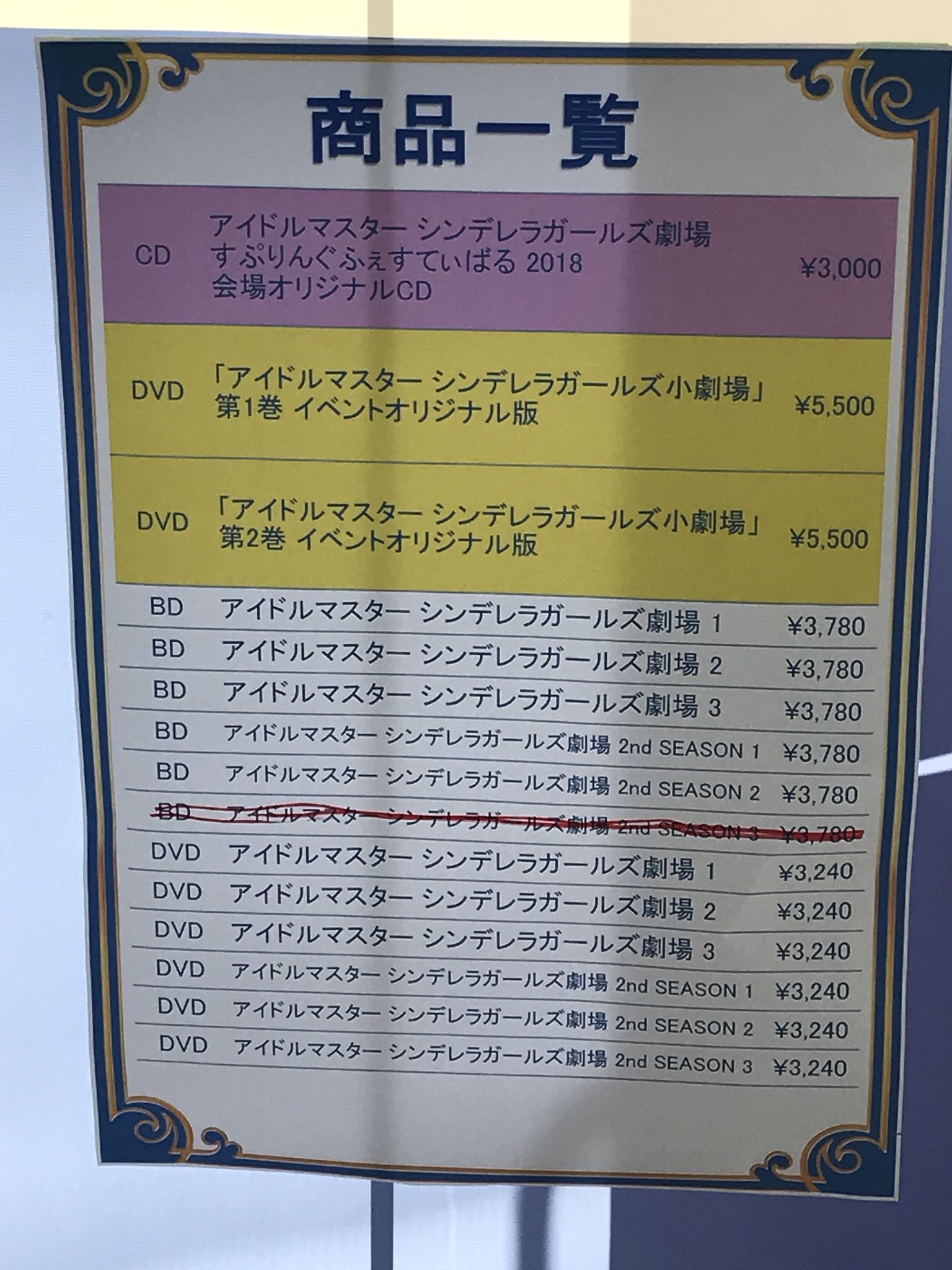 Tvアニメ シンデレラガールズ劇場 公式 Su Twitter 映像物販は アニメ2期bd第3巻が完売しました ありがとうございます 本日 会場にて アニメbdもしくはdvdをいずれか1巻ご購入で 2期販売告知b2サイズポスター を差し上げています 小劇場 会場オリジナルcd