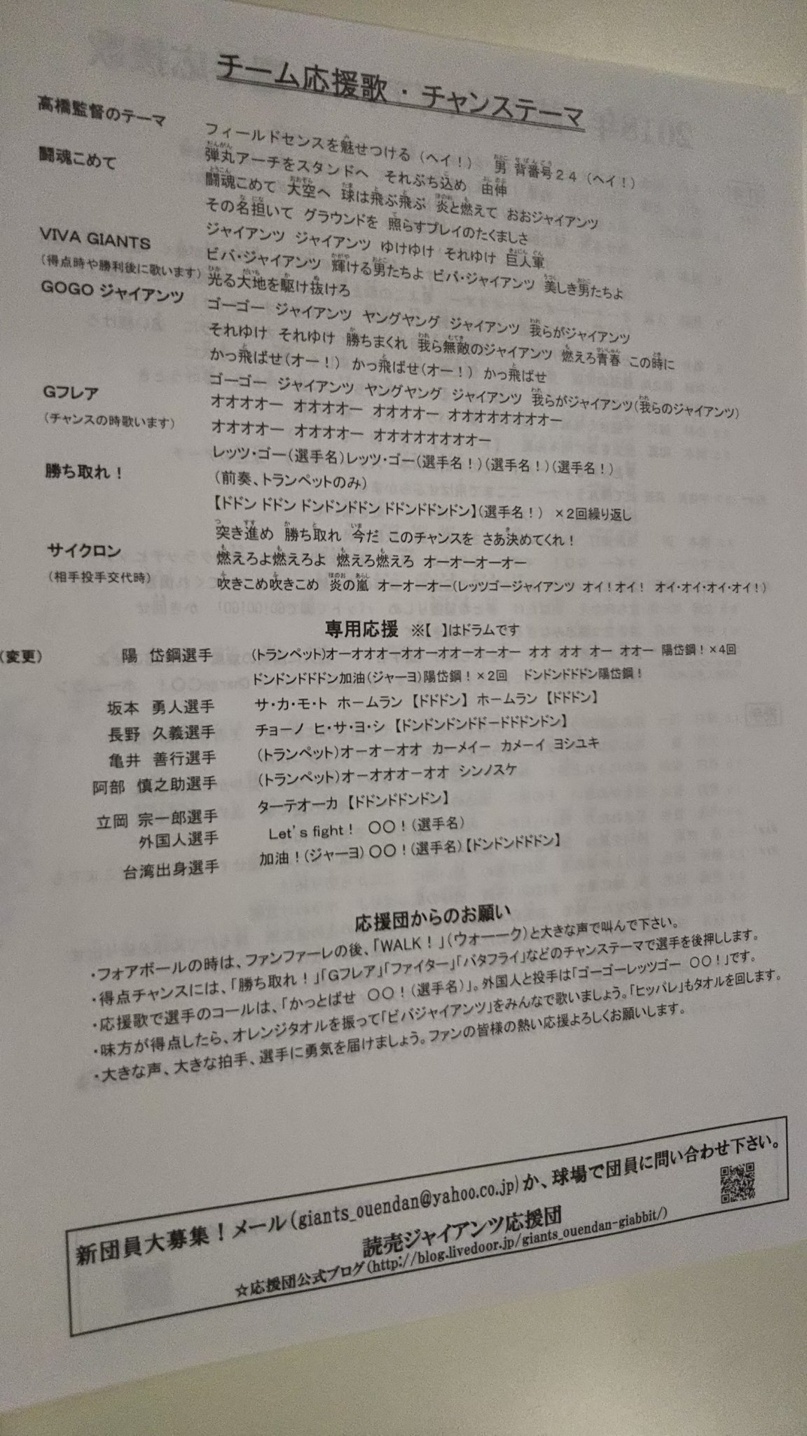 ট ইট র スポーツ報知 巨人取材班 東京ドーム 来場者に今年の選手応援歌の歌詞一覧配布