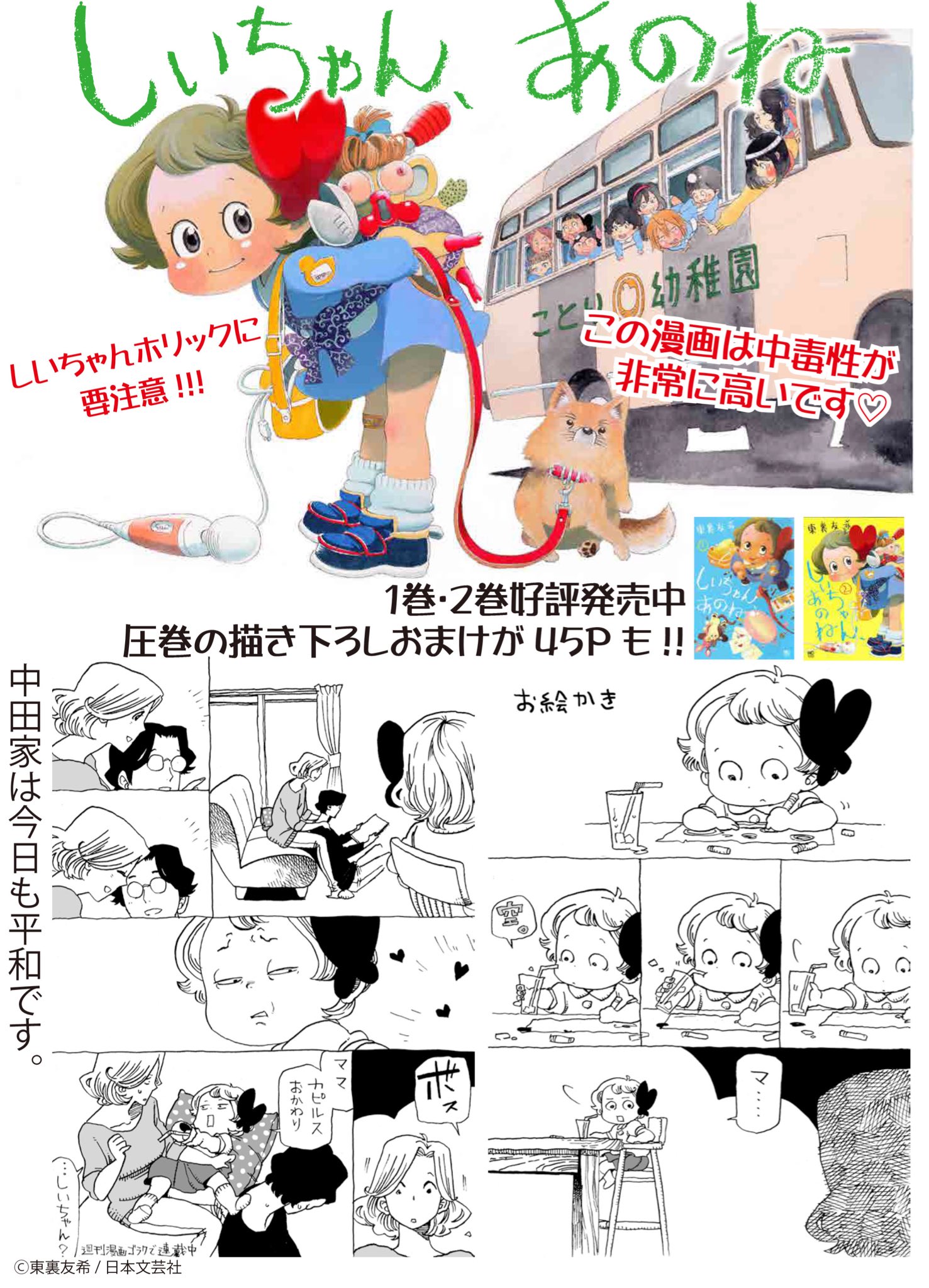 東裏友希 No Twitter しいちゃん あのね はこんなお漫画だよお漫画