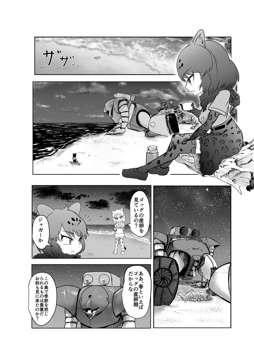 ジャガーさんとブラックジャガーさんの漫画。～朝焼け編～ 