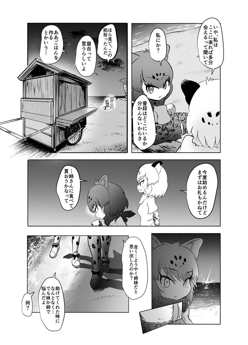ジャガーさんとブラックジャガーさんの漫画。～朝焼け編～ 