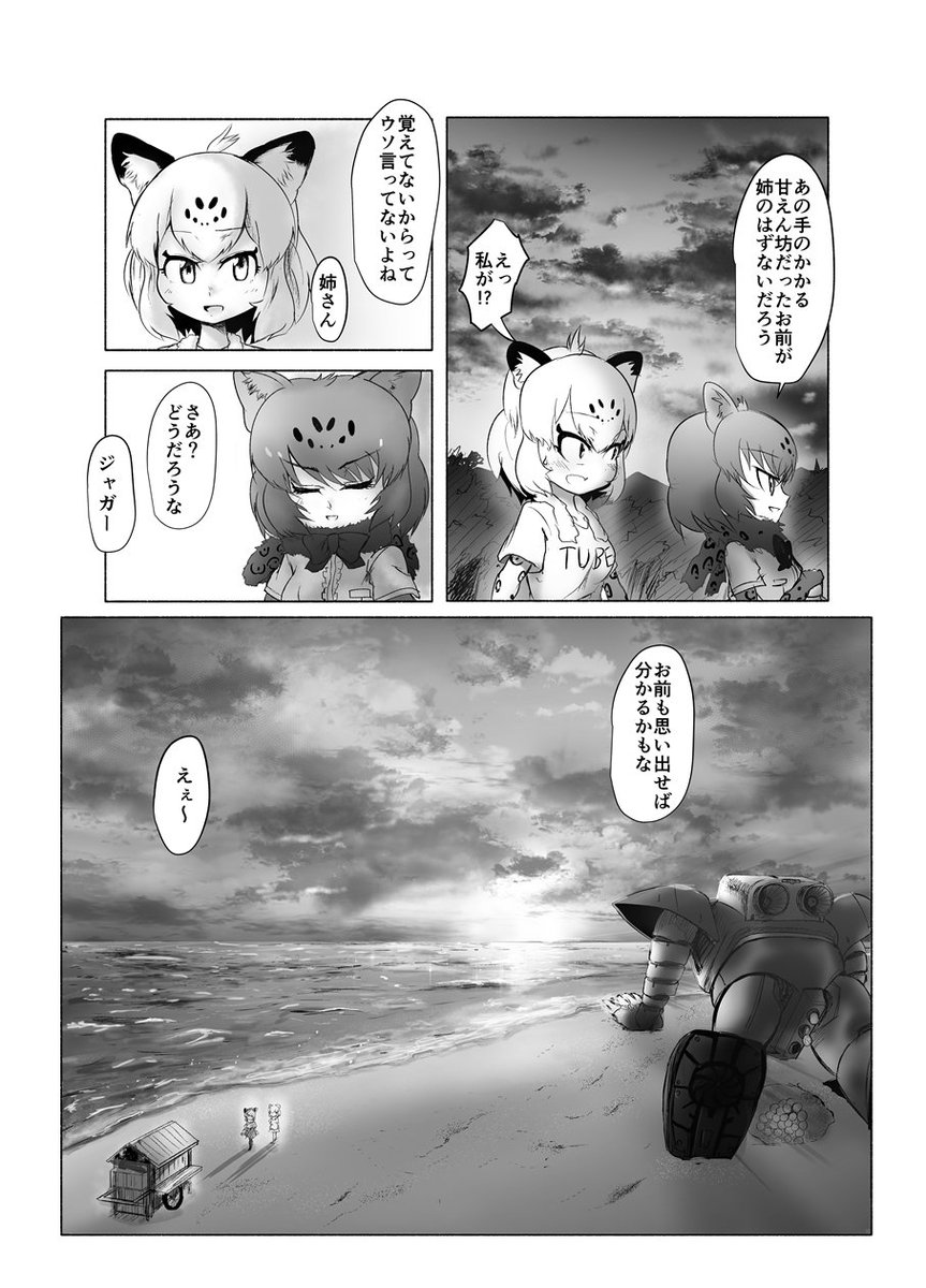 ジャガーさんとブラックジャガーさんの漫画。～朝焼け編～ 