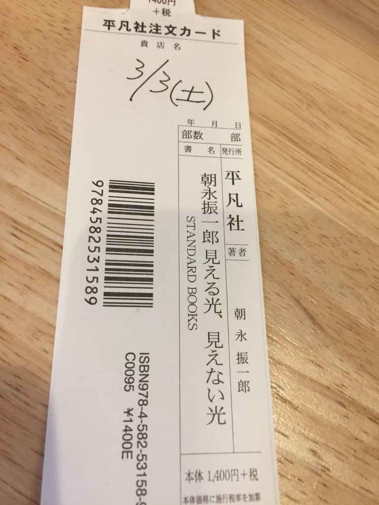 22正規激安 朝永振一郎 見える光 見えない光 8e4a6c 直送品 Www Cfscr Com