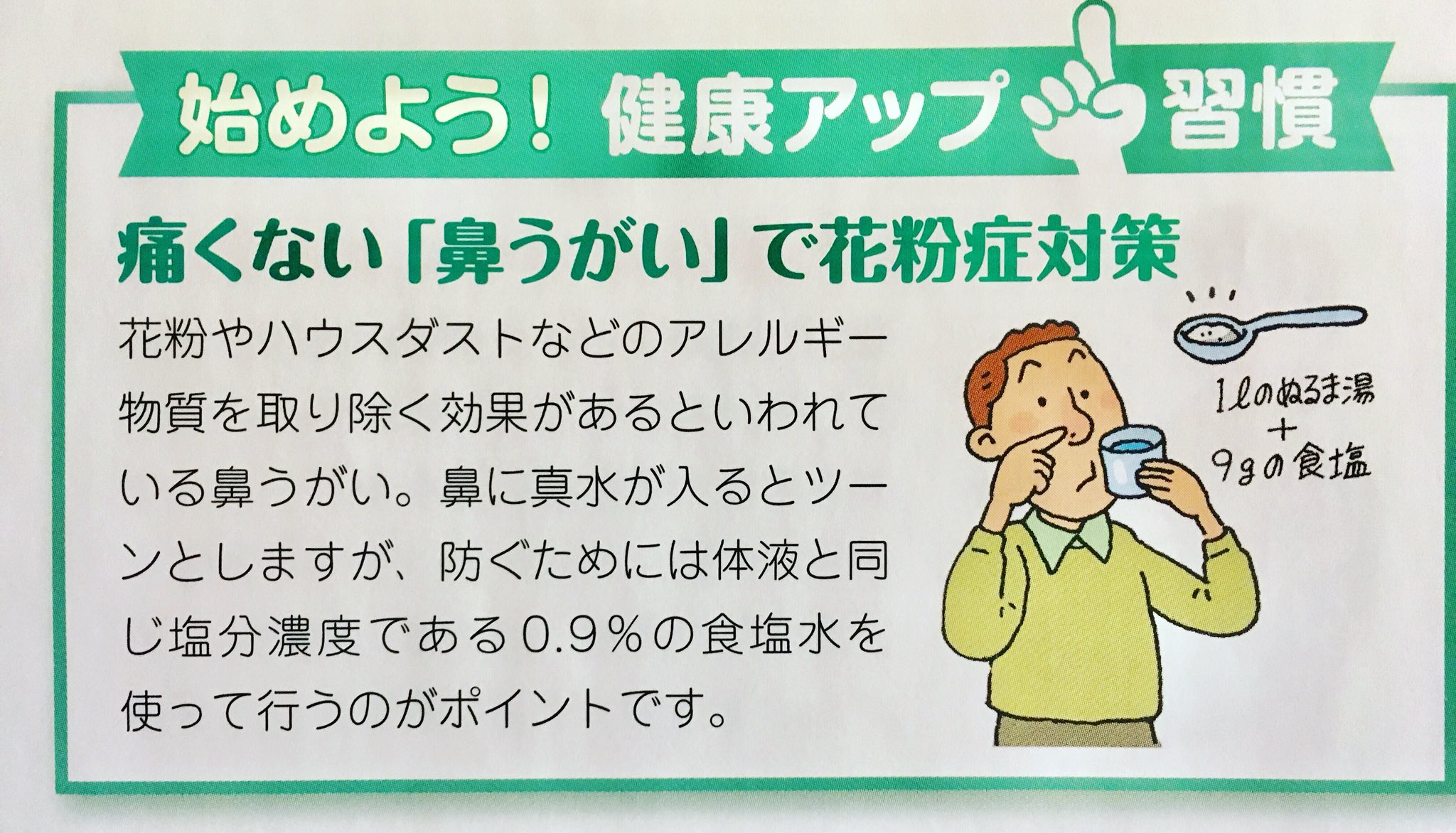Hironori Gunji 花粉症 この時期に花粉症でお悩みの方も多いと思います カレンダーに載っていた 痛くない 鼻うがいです 花粉症 鼻うがい T Co Ajhakdrhbk Twitter