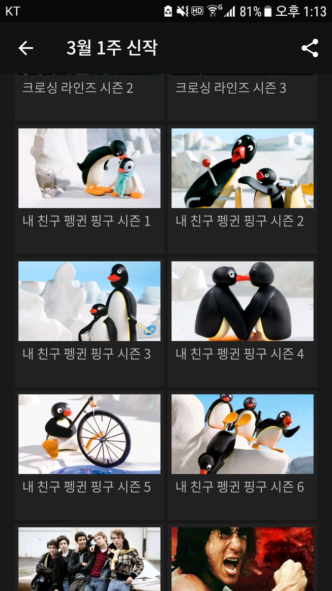 pinguappa's tweet photo. 이건 알리고가야겟다 왓챠에 핑구들어옴 다들 핑구보셈 https://t.co/qibodxUtkM