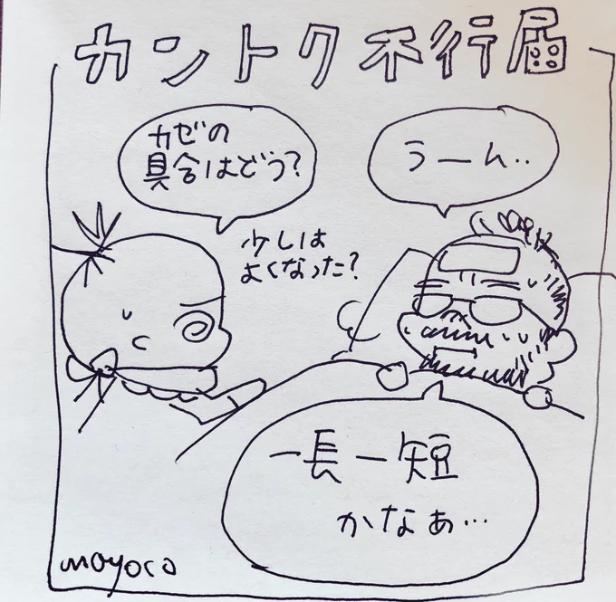 一進一退のようです。モヨコ
#カントク不行届 
