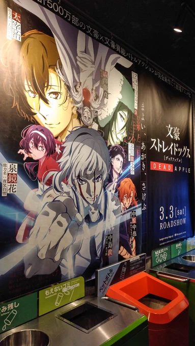 劇場版『文豪ストレイドッグス DEAD APPLE』公開おめでとうございます!朝イチの回で観させて頂きました!文豪ストレイドッグスにとってとても大事なお話だと思いますので、皆様是非観に行きましょう!! 