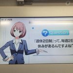 就活生は知っておかなくてはいけない？週休2日と完全週休2日の違いがこれ!