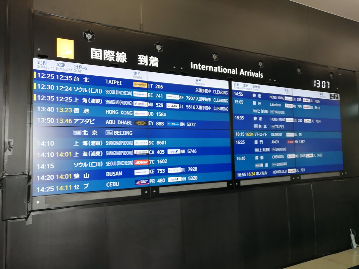 中部国際空港セントレア En Twitter セントレア到着ロビーのフライト案内板が新しい液晶に変わってました これから館内のボード順番に変わっていくそうですよ