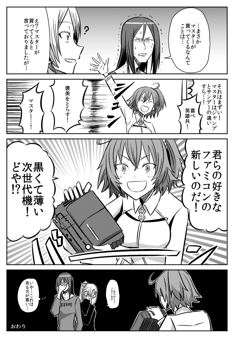 アーチャーインフェルノと孔明がPS4を満喫する漫画 