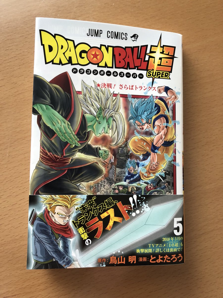 Kubo Tsutomu ドラゴンボール超 5巻 ゲット ドラゴンボール超