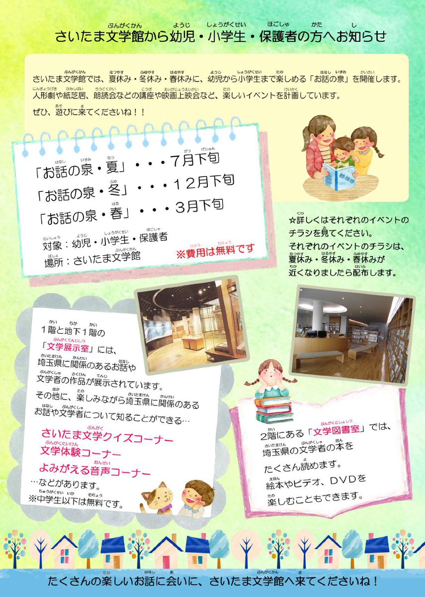 さいたま文学館 A Twitter 毎月第２土曜日はさいたま文学館でお話を楽しみませんか 幼児 小学生対象プログラム おはなしのへや 時間は１０時半 １１時半 会場は２階の講座室２ 申込み不要 参加費無料 参加してスタンプを集めるとカプセルトイ ガチャガチャ
