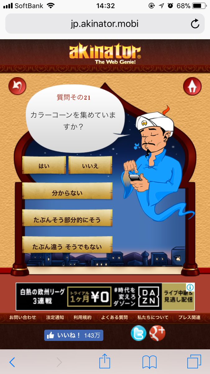 カラーコーンを集めてますか アキネーターの容赦ない質問にあの漫画家が激怒の咆哮 本当に出てくるんだけど Togetter