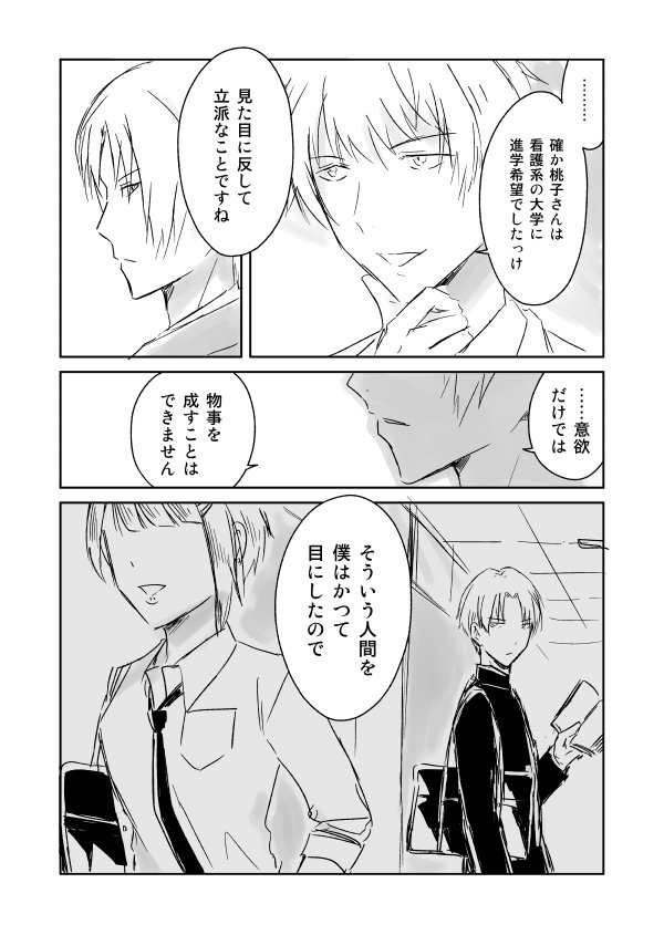 『JKと捨て子の赤ちゃん』㉟　届かぬ歌、届く歌。 