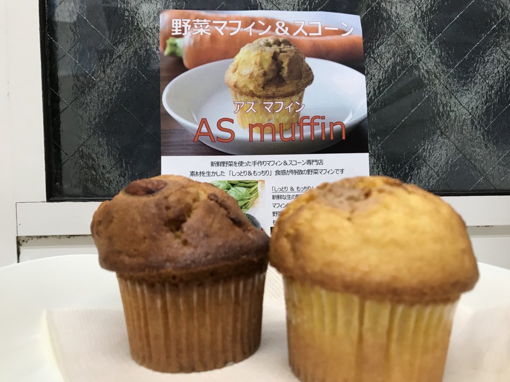 nekozuki0120's tweet photo. #今日のおやつ
アズマフィンさんの『タマネギ&キャラメルマフィン』と『ニンジン&ピーナツバターマフィン』
しっとり、もちっと優しい味(*´﹃`*)
普段はネット販売で週1回だけ直売してるので買いに行くタイミングが難しい😅
あ、買いに行ったのはダンナさんですけど(笑)
#アズマフィン #ASmuffin https://t.co/yKCR2boI9d