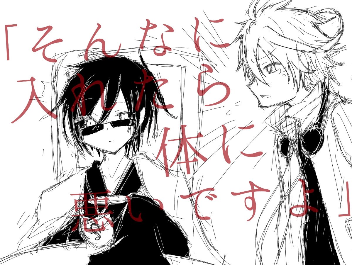 罪歌 on Twitter "憂鬱組で とある一家の御茶会議 。 【 ※トレス 】 桜哉も載せときますね