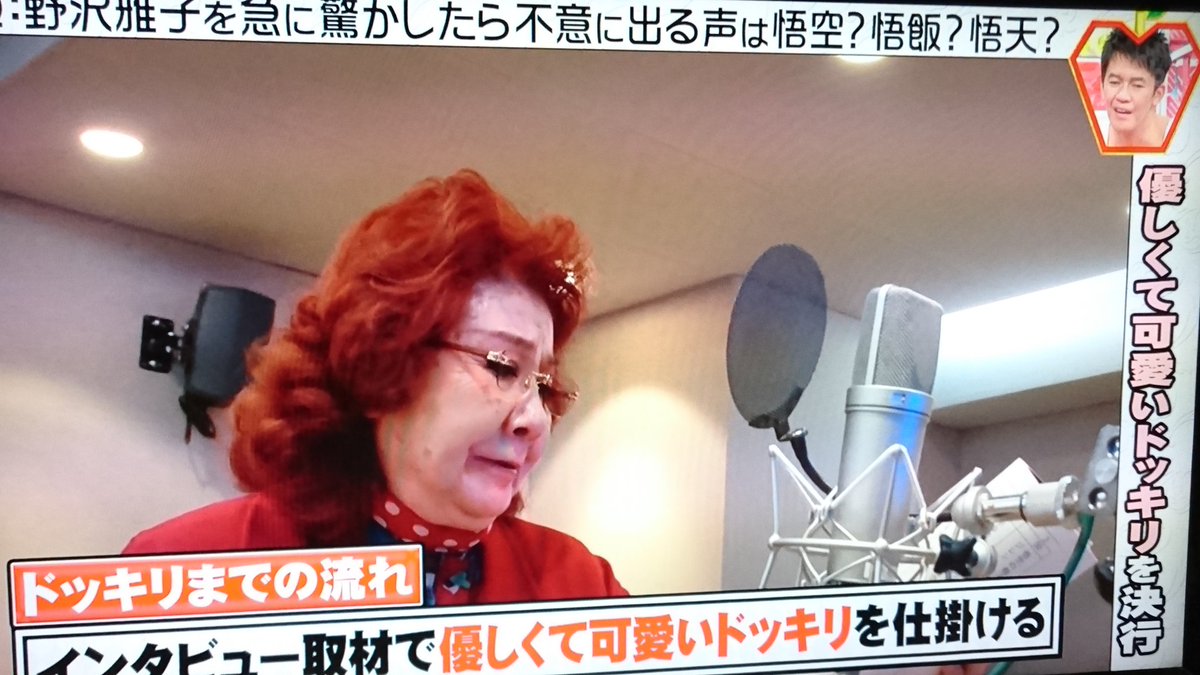 野沢雅子さんを驚かせて出る声は悟空 悟飯 悟天 という検証が面白いし 野沢さんは本当に素敵な人だった さまぁ ずの神ギ問 Togetter