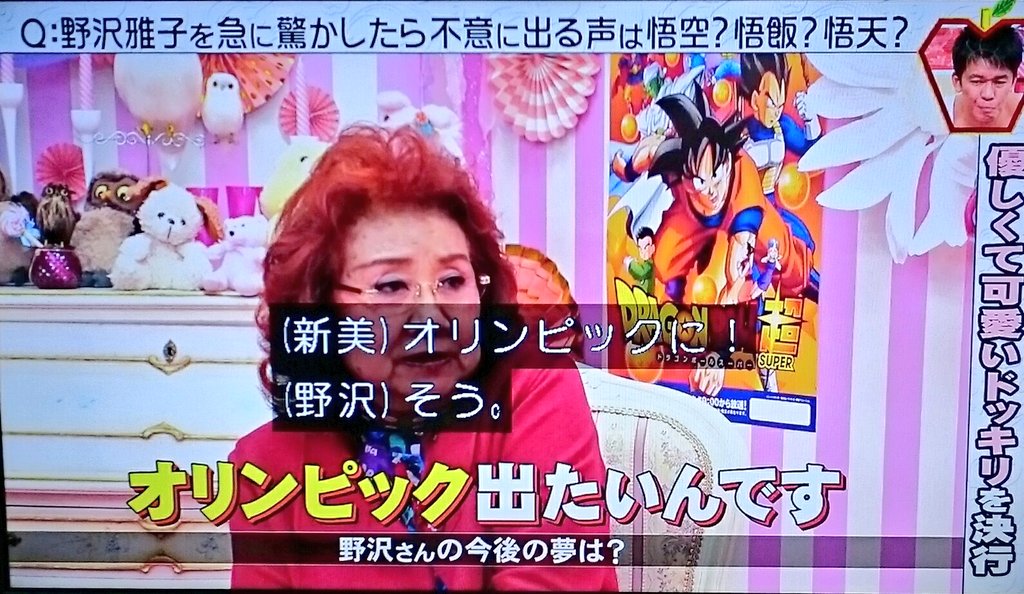 野沢雅子さんを驚かせて出る声は悟空 悟飯 悟天 という検証が面白いし 野沢さんは本当に素敵な人だった さまぁ ずの神ギ問 Togetter 野沢雅子さんを驚かせて出る声は悟空 悟飯 悟天 という検証が面白いし 野沢さんは本当に素敵な人だった さまぁ ずの神ギ問 Togetter