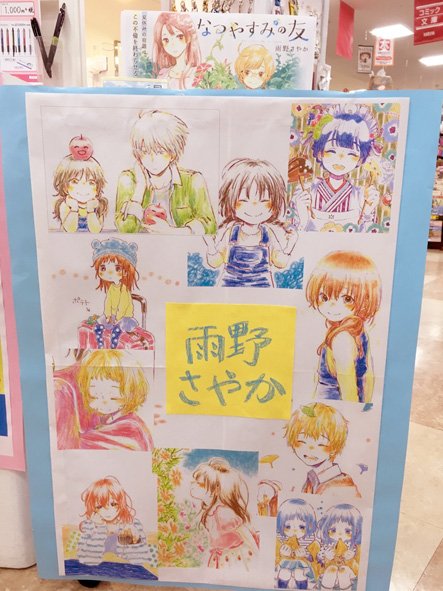 明屋書店石井店さま、色紙置かせていただいております!そしてすごいの作っていただいてるー!びっくりです、ありがとうございます/// 