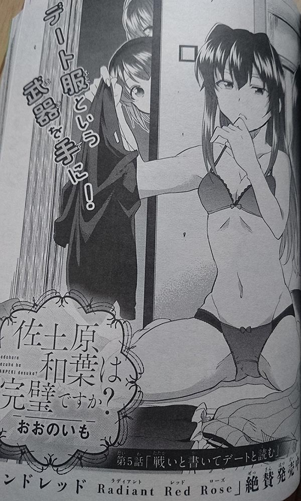 【お知らせ】2/27発売の月刊ComicREX4月号で「佐土原和葉は完璧ですか?」5話目掲載されております!今回はデート回!だったのですがトンチキデート回です。よろしくお願いいたします～ 