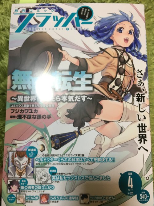 二巻の宣伝で、今月（３月５日かな？）発売の月刊コミックフラッパー４月号にまた出張掲載させてもらえることになりました。わーい！?　４月号は皿屋敷編で、これは二巻に収録されないのでもし紙媒体で読みたい方はぜひぜひ?　来月も別のが載る予… 