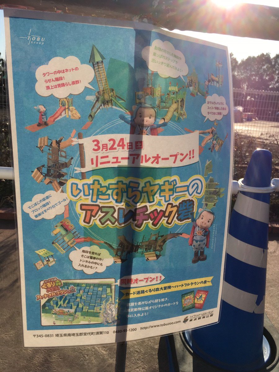Twitter पर しょーへー 焼餅 むむむ 遊園地好きのフォロワーさんに これを知らない人が多い なんと東武動物公園に ぐるり森大冒険が登場しますよ オリジナルレアカードに東武動物公園のホワイトタイガーなどがいるみたい 意外と知られていなかったことに驚き Twitter पर しょーへー 焼餅 むむむ 遊園地好きのフォロワーさんに これを知らない人が多い なんと東武動物公園に ぐるり森大冒険が登場しますよ オリジナルレアカードに東武動物公園のホワイトタイガーなどがいるみたい 意外と知られていなかったことに驚き