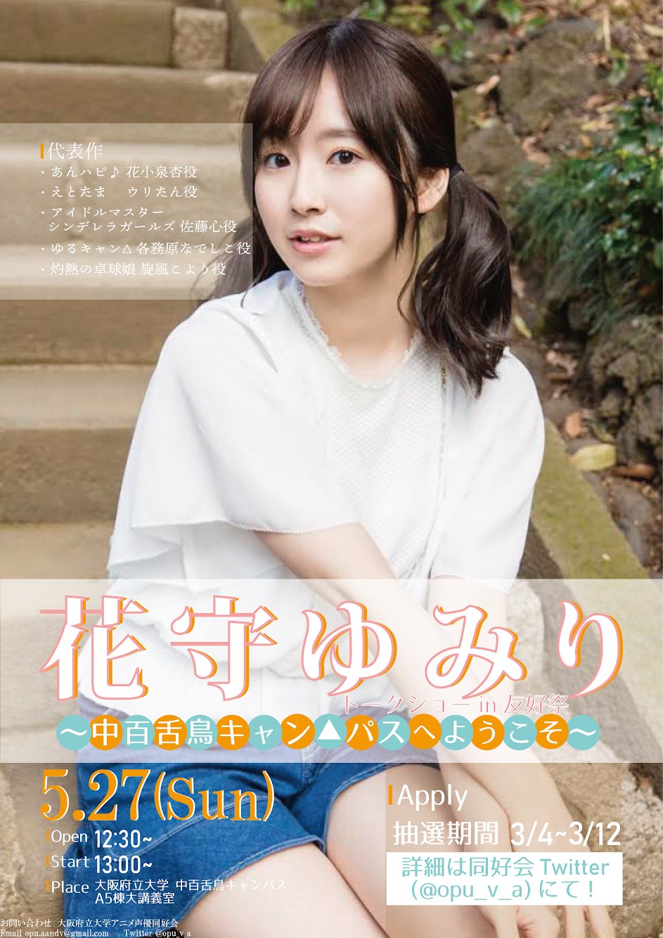 花守ゆみり そしてこちら 大阪 なに食べようかなぁ T Co Pttgfcwiyi Twitter