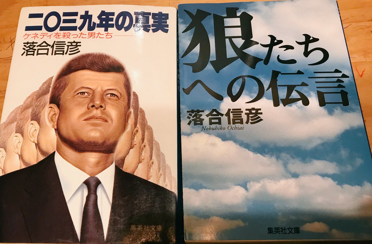 落合信彦 落合信彦