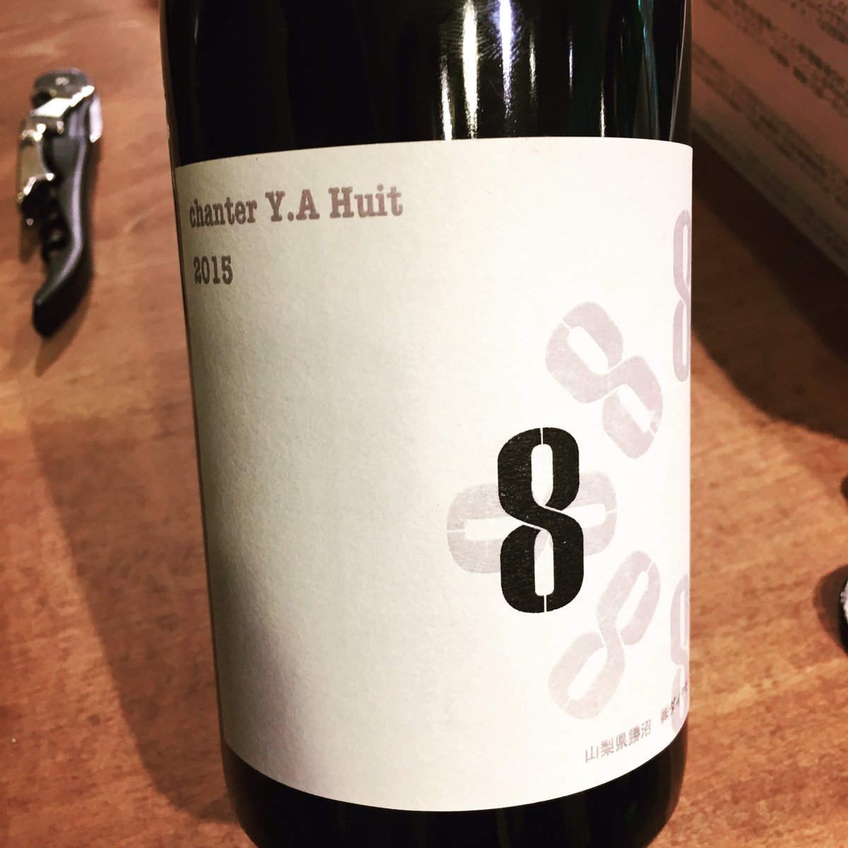 papillesetM's tweet image. This japanese very good "Double 8" wine is for you @KentoMori1 #Double8 #Lucky8 #Infinity #MJ #KentoMori