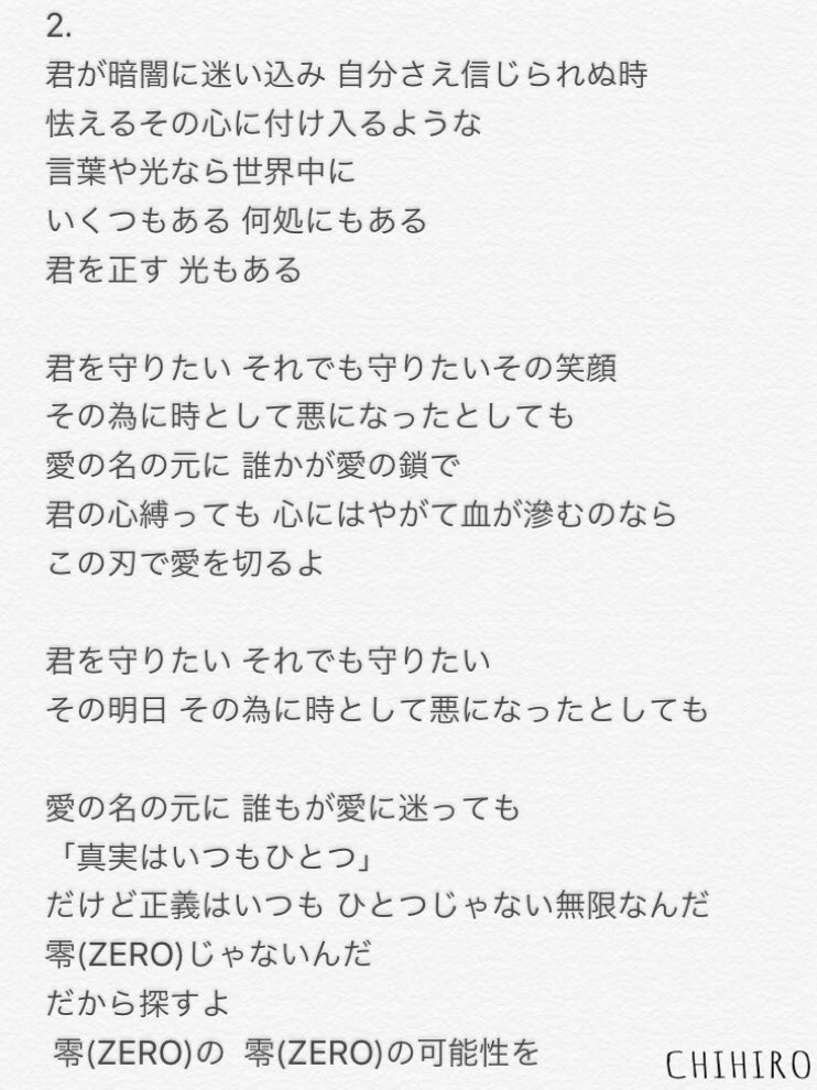 Chihiro A Twitter 歌詞繰り返し聴いて 文字に起こしてみました ﾆﾔﾆﾔ 一応あってると思うけど 文字に起こすと歌詞が すー っと入ってくる ｰ Bros1991 名探偵コナン ゼロの執行人 主題歌 零 Zero 18年4月13日ロードショー T Co