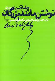 JavaherianMehdi's tweet image. A very interesting read to remind you the rhetoric of some great writers like Knut Hamsun who was parodying the stream of consciousness, 30 years before writers like Joyce or Woolf who perfected it by reading him.