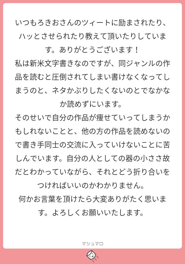 路木 少し話はずれますが 二次創作において ネタかぶり はもう絶対に避けられないと私は思っています キャラが同一で 恋愛関係が主軸で 世界観が同一 Wパロも突飛すぎると読まれない これはバリエーションに限界があります だからネタがかぶること