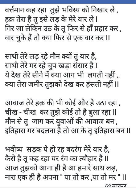 thakur_nilmani's tweet photo. Ssc के खिलाफ धरना दे रहे छात्रो की हौसला बढ़ाने के लिए मेरी ये कविता ...ये कविता समर्पित है उन सबके लिए जो छात्रो के हक के लिए लड़ रहै है ।

#sscexamfixing #SSCExamFixing #ssc exam fixing #sscFIXINGexam #sscexamfixing #sscscam #sscexamscam @aapka_kishore @SscProtest @studysmart0 https://t.co/ENn41G4nut