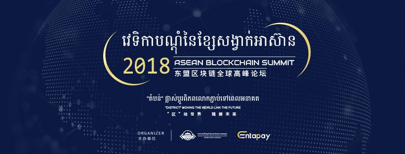 Entapay's tweet photo. On March 7th, we will be launching our project at the 2018 ASEAN Blockchain Summit - Phnom Penh, Cambodia. Special offers for our followers - FREE Entapay SVIP Ticket with our invitation code: FGE89PFR https://t.co/xrodnlOSwN Limited space available! #ASEANBlockchainSummit https://t.co/w1IfFw47L9
