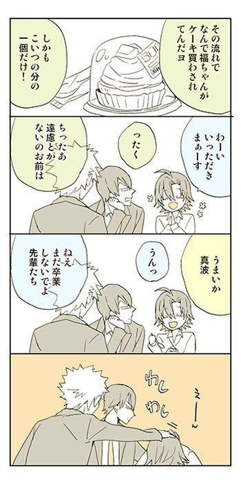 先輩と後輩と三月 