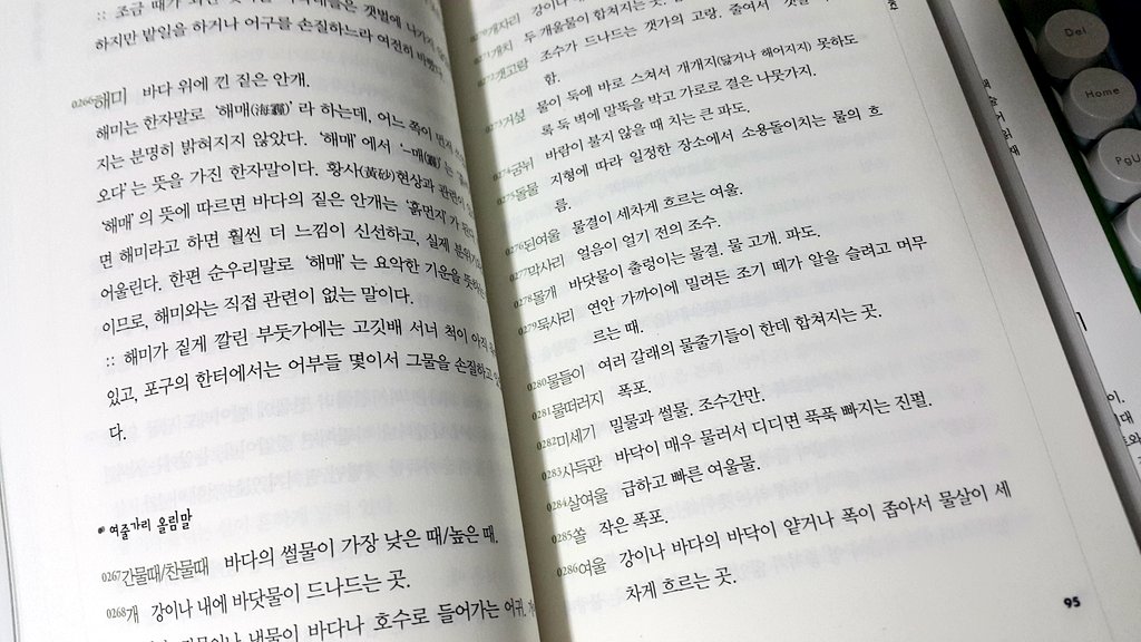 ming_male's tweet photo. 동양풍 소설 쓰시는 분들에게 추천하는 [우리 말 풀이사전]. 요즘은 잘 쓰이지 않는 우리 말 단어 상세하게 풀어놓은 사전인데 그냥 심심풀이로 읽어도 재미있고, 표현 예쁘고 재밌는게 많아요!! https://t.co/TskneIZyF1