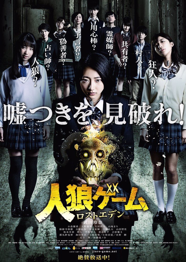 映画 人狼ゲーム デスゲームの運営人 今日はtvk Kbs京都 サンテレビ ドラマ 人狼ゲーム ロストエデン 今日はtvkで26 00 Kbs京都で25 30 サンテレビで23 30 第7話 是非ご覧ください 人狼ゲーム ドラマ 映画 人狼ゲーム デスゲームの運営人 今日はtvk Kbs京都 サンテレビ ドラマ 人狼ゲーム ロストエデン 今日はtvkで26 00 Kbs京都で25 30 サンテレビで23 30 第7話 是非ご覧ください 人狼ゲーム ドラマ