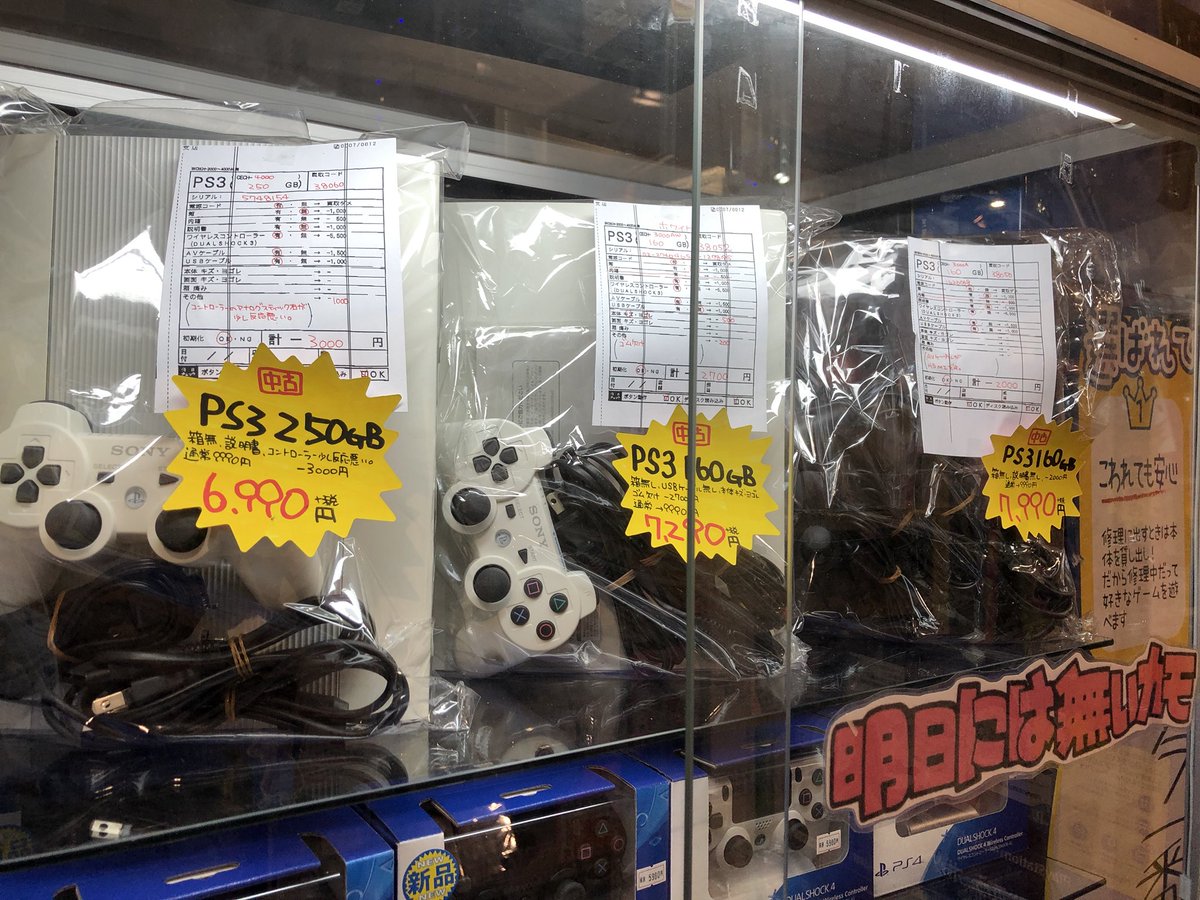 Pao ぱお ゲーム 青梅店 Pao青梅店 Ps3の本体って 箱説明書なしだと こんなに 安く買えるのか ﾟdﾟ