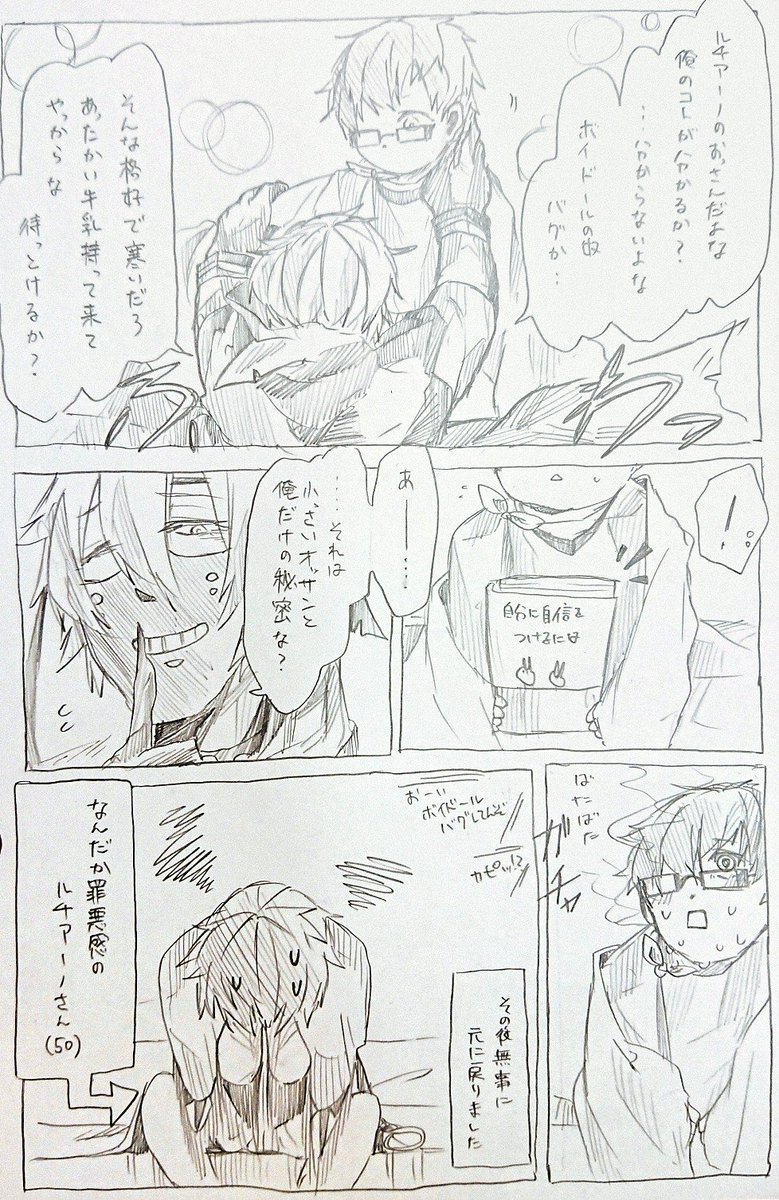 小さいルチアーノのお話。
この後13はルチが中身そのままな可能性を思い出して悶絶する。ルチはそっとしておく。
 #コンパスお絵描き #コンパスお絵かき 
