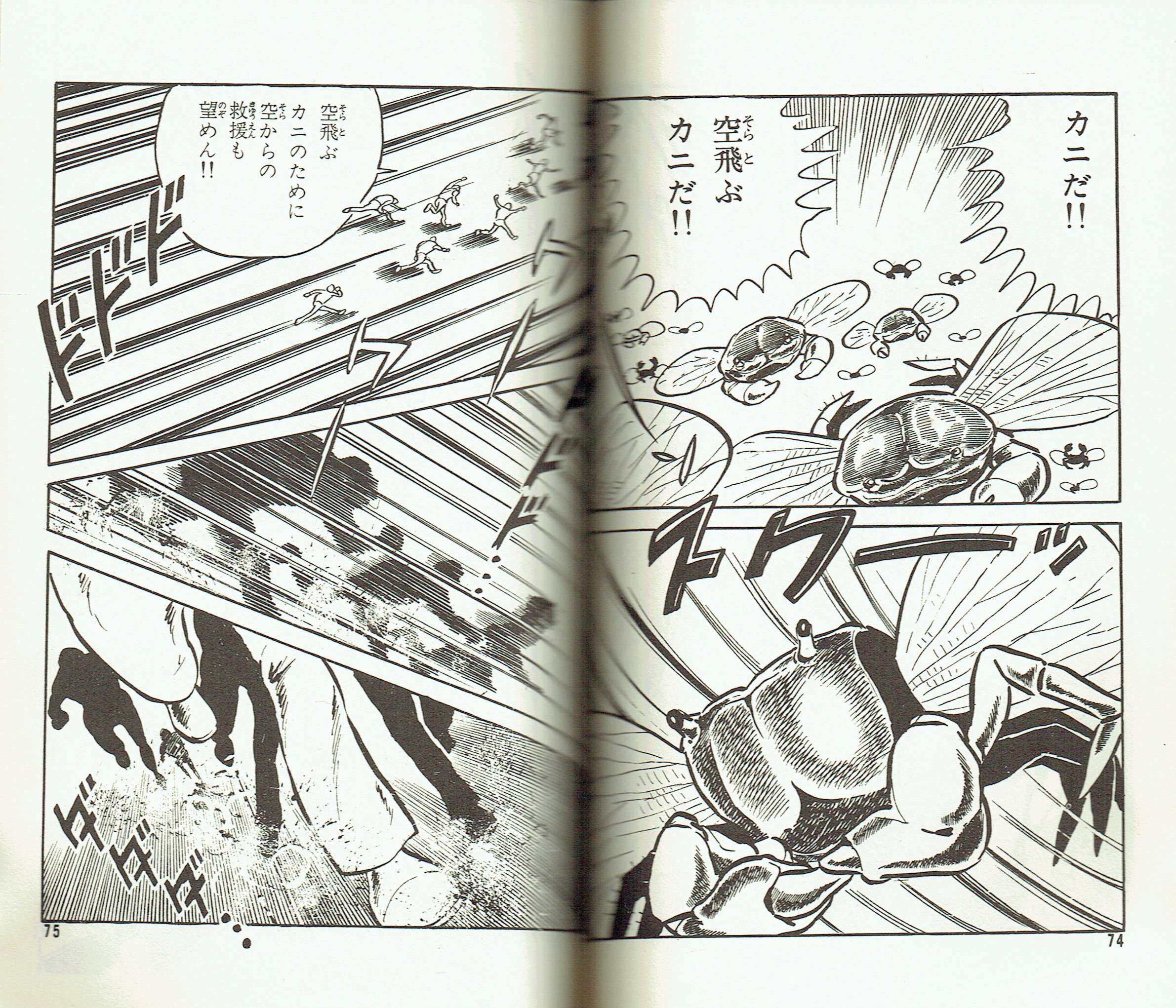 眉月はるな 侵略ガニ / ひばり書房 黒枠 ひばりコミックス