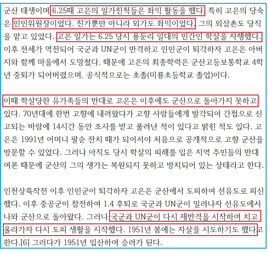 고은 가족사가 빨게 역사가 아니냐
당숙과 외가쪽이 모두 좌익 활동을 하다가 고향에서 조차 쫓겨났다
권양숙의 애비 권오석과 너무도 똑 같다
이넘의 나라는 애국을 하면 구치소에서 탄압 받고
좌익하면 잘먹고 잘산다
이승만은 매국이고 김구는 애국이다
박정희 박근혜는 적패고 노무현 문재인 애국