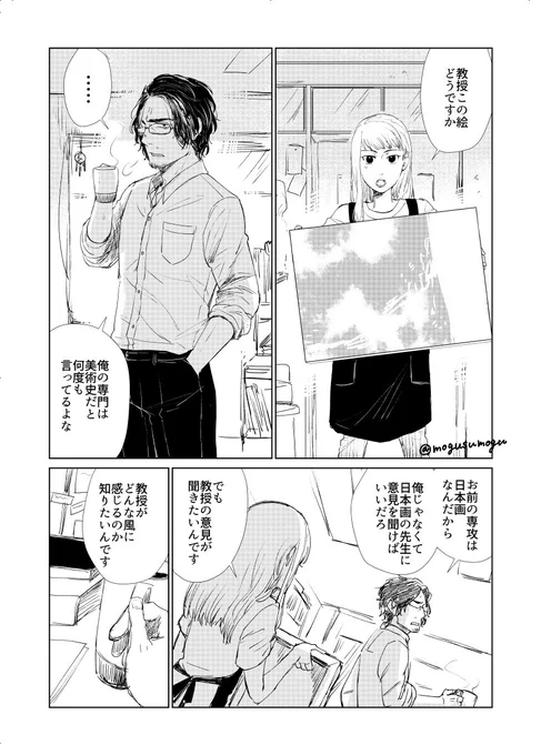 55歳大学教授と19歳女子大生 