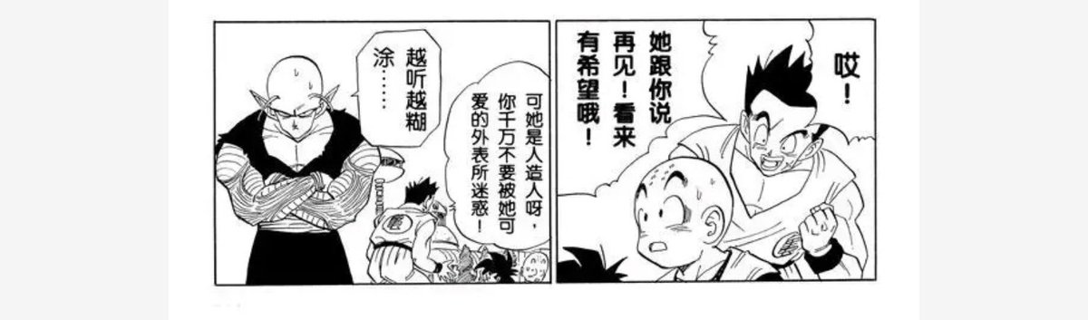 ピッコロさん搞不懂戀愛是什麼真的太可愛了⋯⋯⋯⋯!!"這就是戀愛哦♥︎""真⋯⋯真的嗎⋯⋯" 