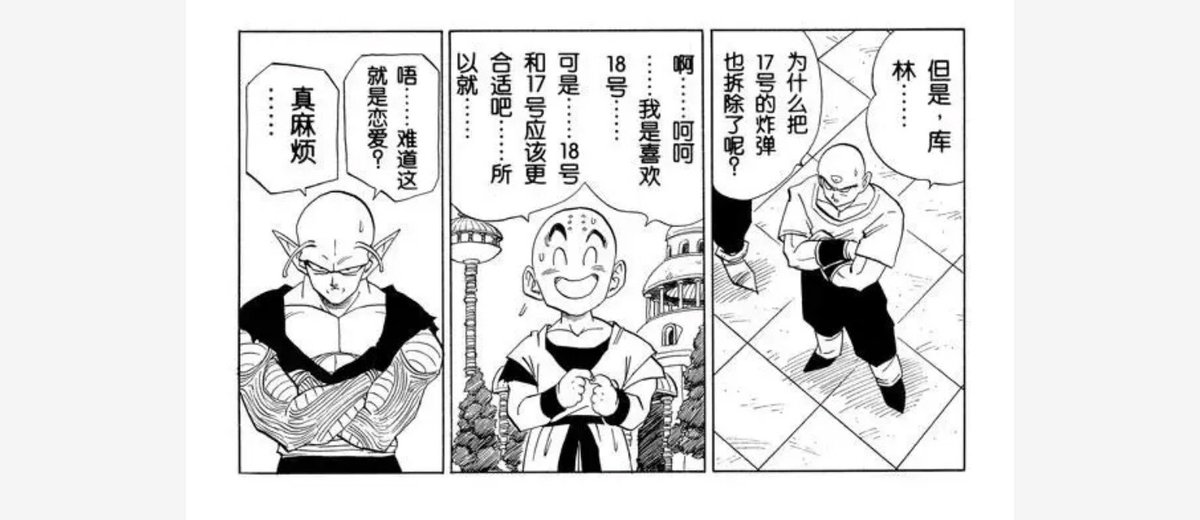ピッコロさん搞不懂戀愛是什麼真的太可愛了⋯⋯⋯⋯!!"這就是戀愛哦♥︎""真⋯⋯真的嗎⋯⋯" 