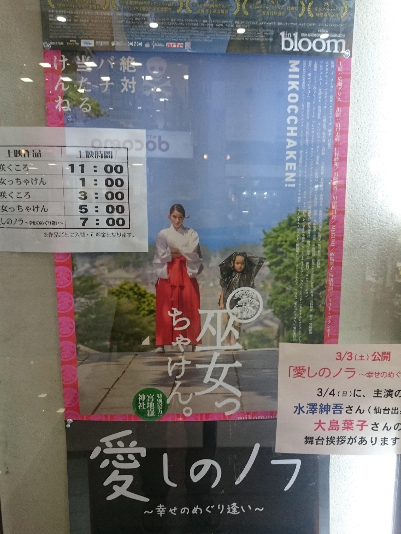 Yoshinao 映画 巫女っちゃけん わくわく