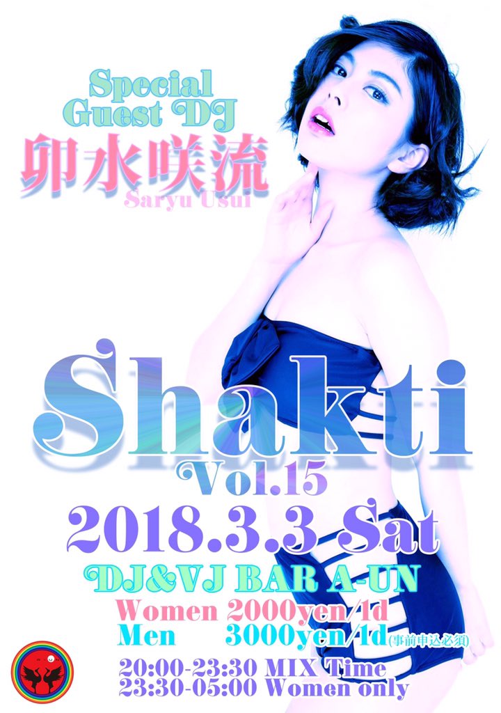 showtaro3's tweet photo. 緊急告知！

今夜のShakti男性枠もうちょっとだけ増やせそうなので、なんと当日入場枠作っちゃいます！
注意事項を必ずお読みの上ご来場くださいね☺️

20:00〜23:30👈男性🆗⭕️
23:30〜05:00👈女性限定

👨‍⚖️¥3000
👩‍⚖️¥2000
共に1ドリンク付き

#阿吽Shakti https://t.co/2rSU5H7AEZ