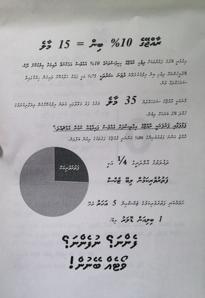 ishahr's tweet photo. Cleaning up my home, I found a bunch of these pamphlets. Perhaps IF we have an election anytime soon we can clean all those who did this out of the government & parliament? Regardless of their being in government now or in opposition? #killbill251 #MageyRaajjeMageyBas https://t.co/9swySgw2Fg